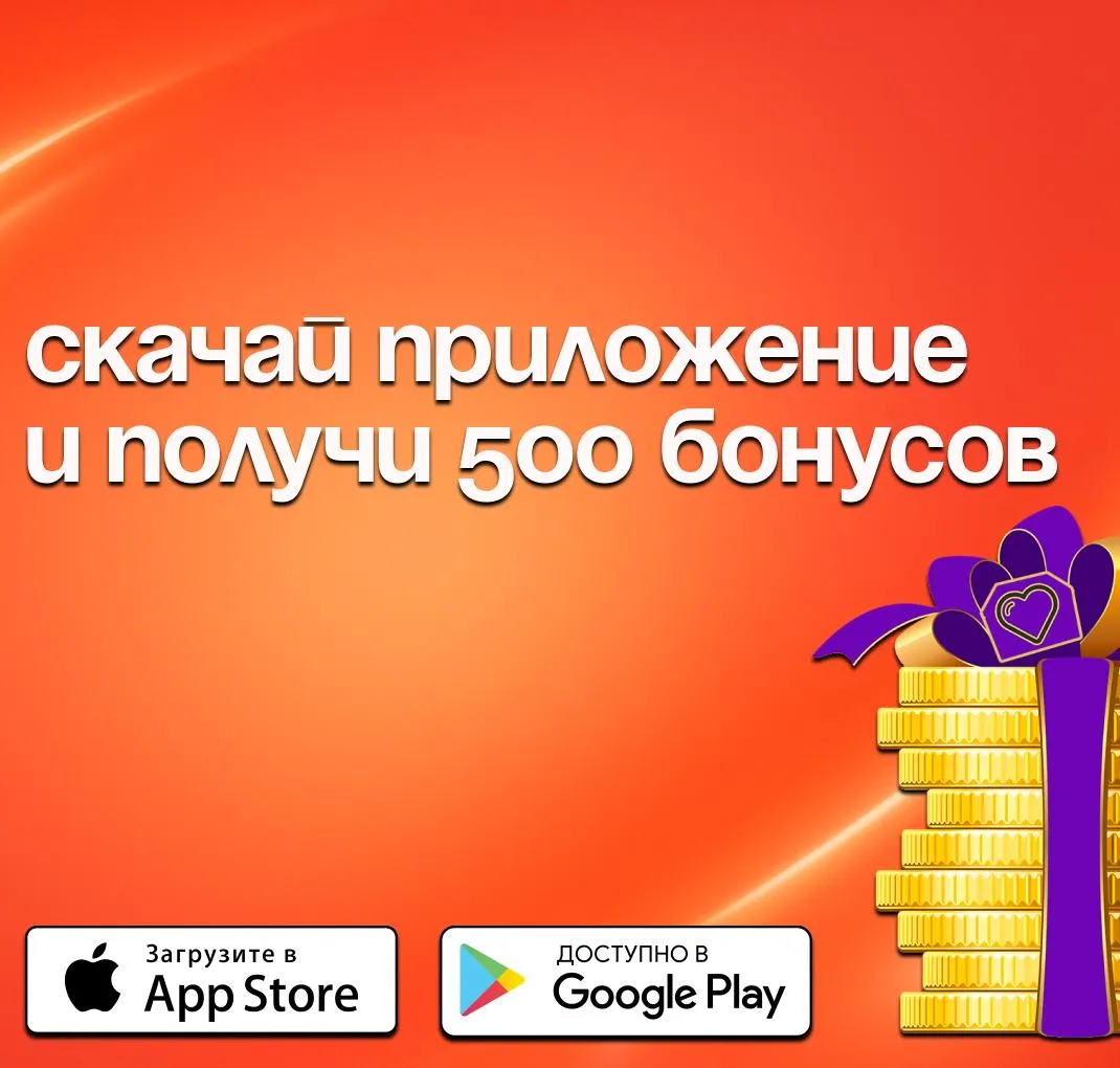 скачай приложение