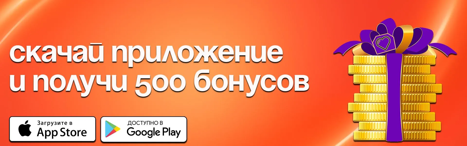 скачай приложение