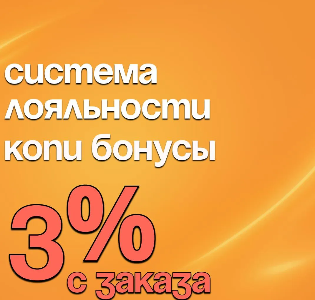 Система лояльности
