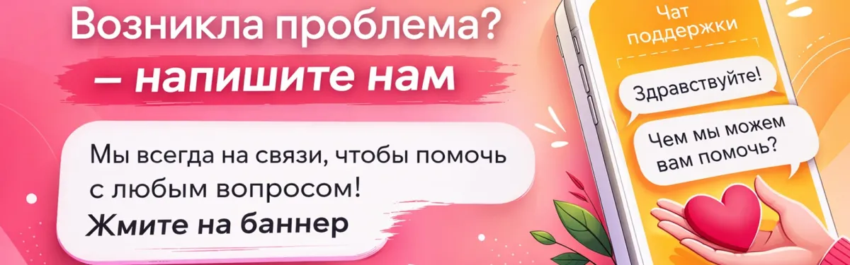 чат с поддержкой
