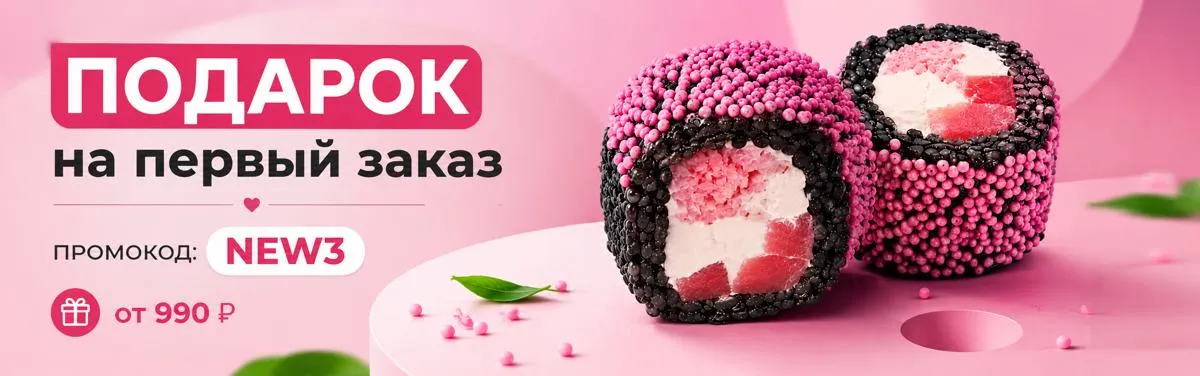 подарок на первый заказ
