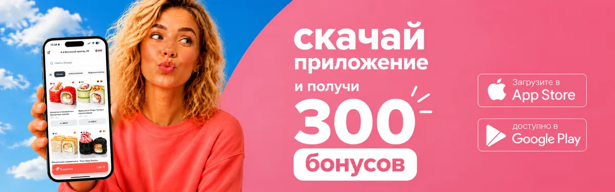 скачай приложение